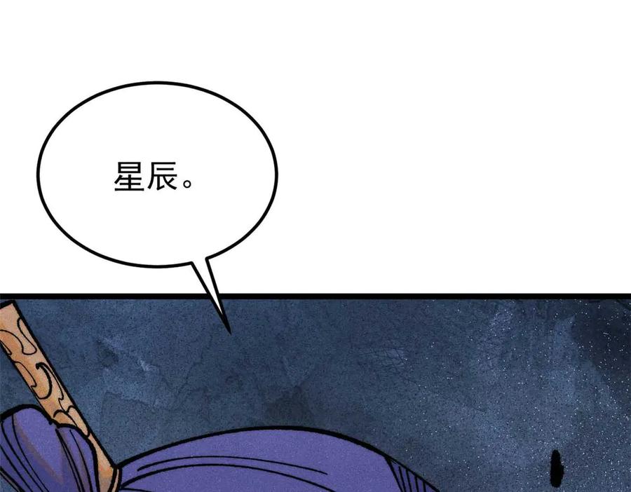 《万古最强宗》313 仙人抚我顶 第100页