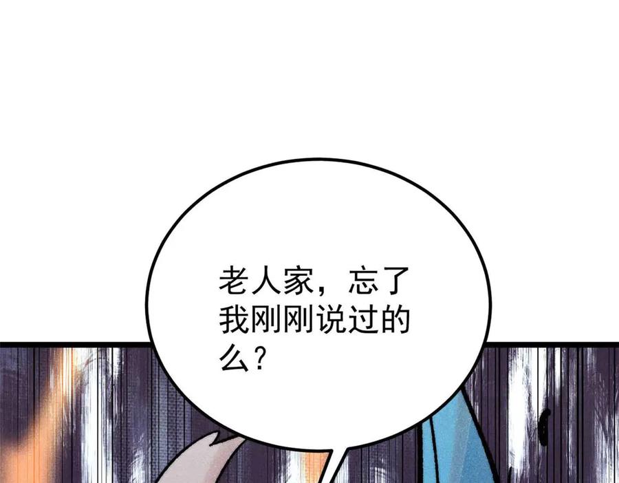 《万古最强宗》313 仙人抚我顶 第59页