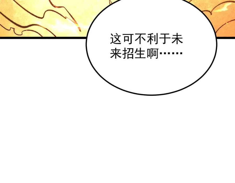 《万古最强宗》313 仙人抚我顶 第95页