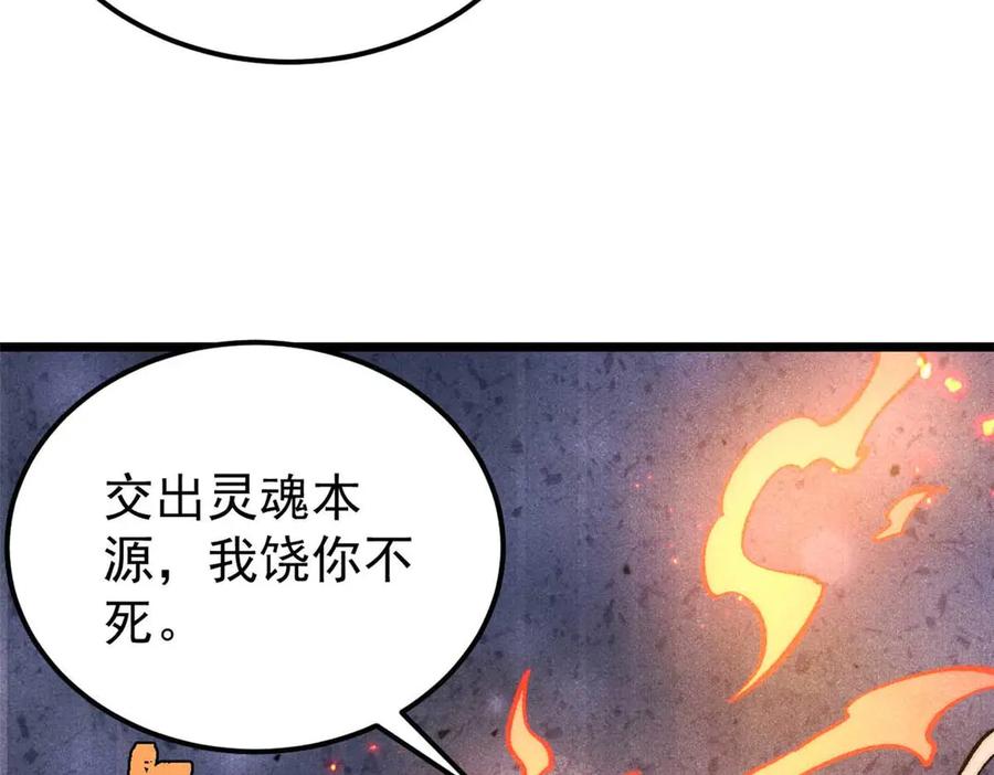 《万古最强宗》313 仙人抚我顶 第146页