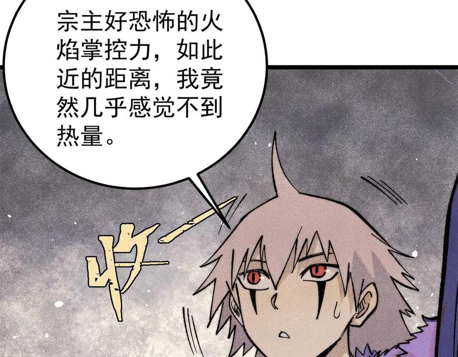 《万古最强宗》313 仙人抚我顶 第80页