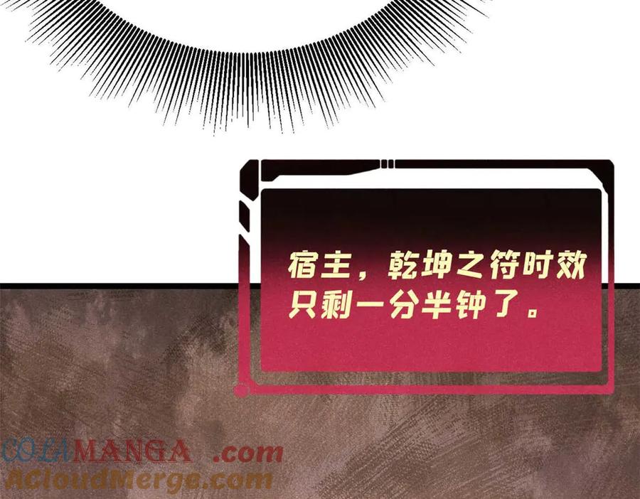 《万古最强宗》313 仙人抚我顶 第29页