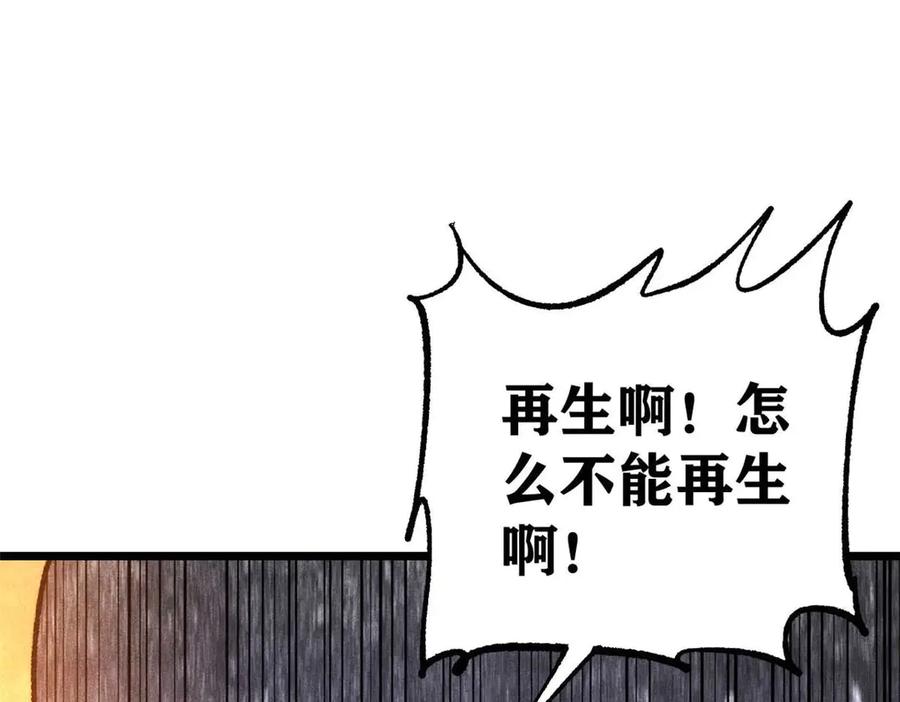 《万古最强宗》313 仙人抚我顶 第55页