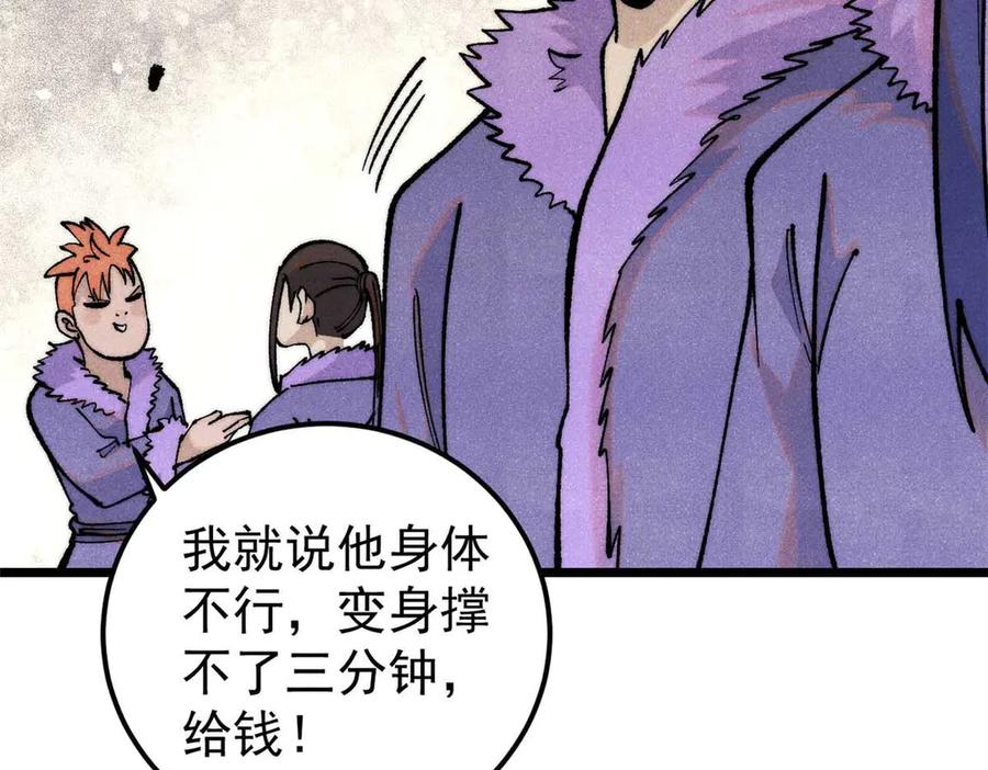 《万古最强宗》313 仙人抚我顶 第82页