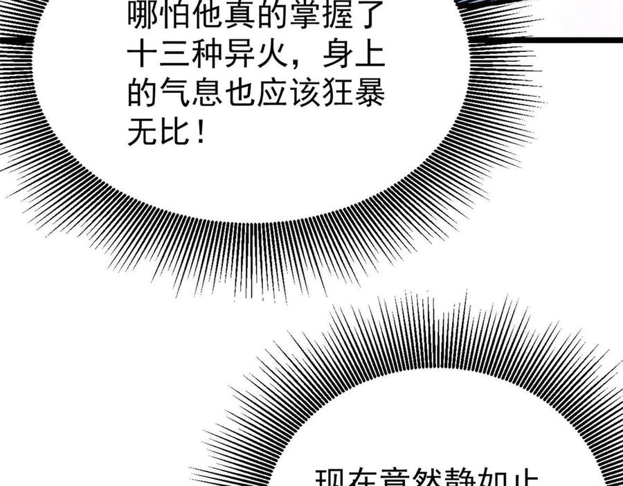 《万古最强宗》313 仙人抚我顶 第23页