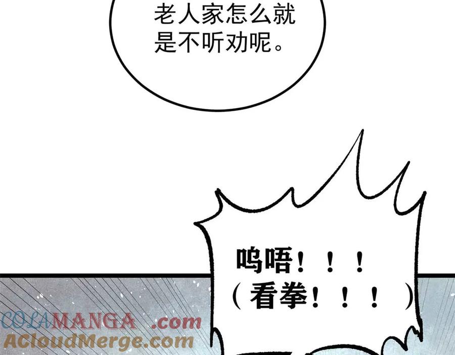 《万古最强宗》313 仙人抚我顶 第133页