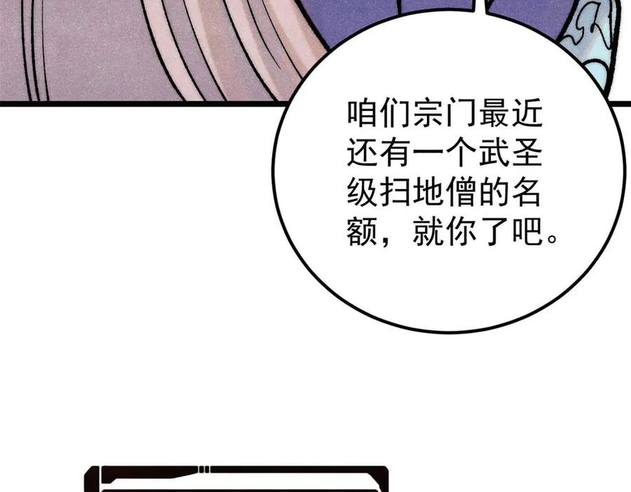 《万古最强宗》313 仙人抚我顶 第182页