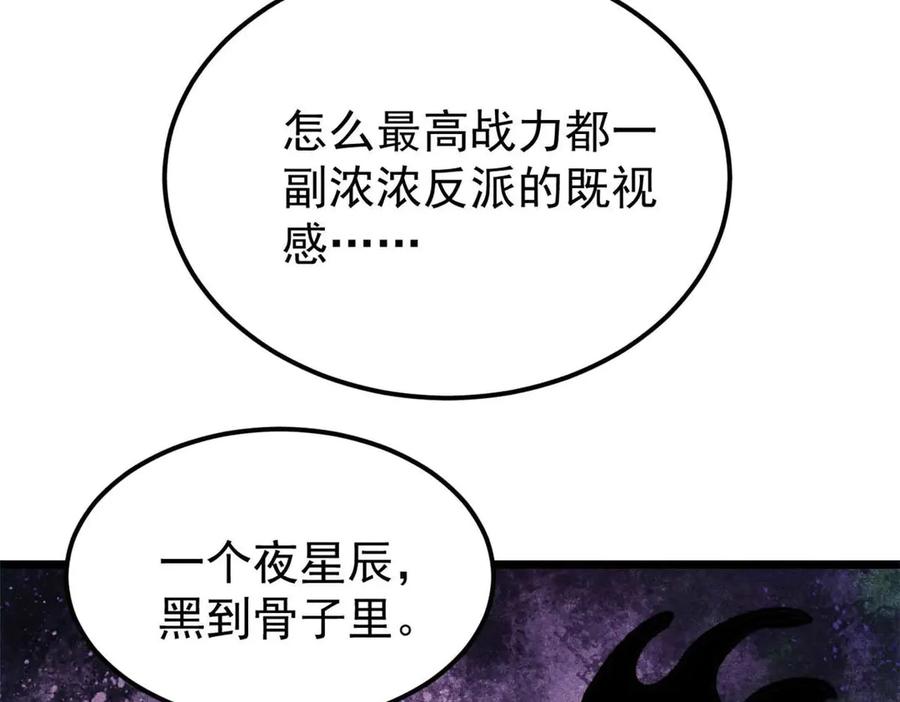 《万古最强宗》313 仙人抚我顶 第88页