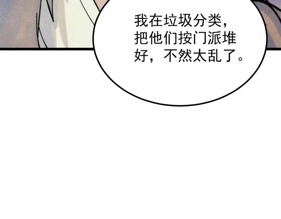 《万古最强宗》314 神改·机械武装翼 第127页