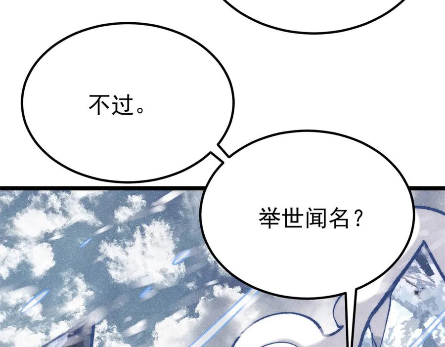 《万古最强宗》314 神改·机械武装翼 第14页