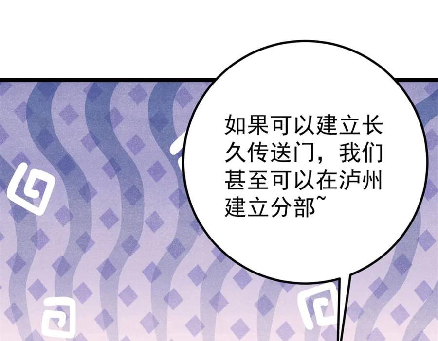 《万古最强宗》314 神改·机械武装翼 第155页