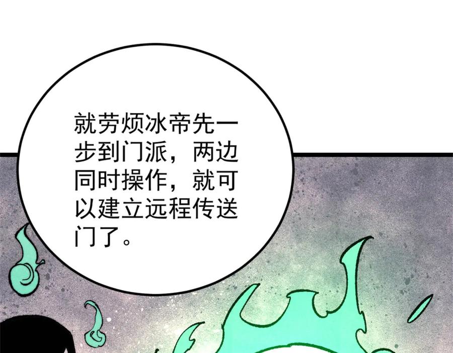 《万古最强宗》314 神改·机械武装翼 第150页