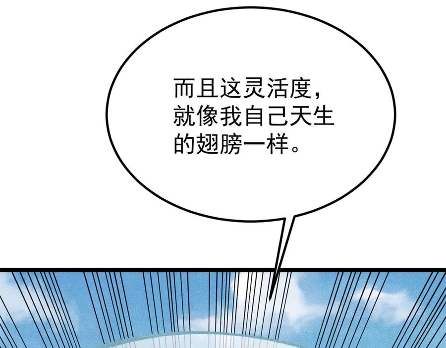 《万古最强宗》314 神改·机械武装翼 第102页