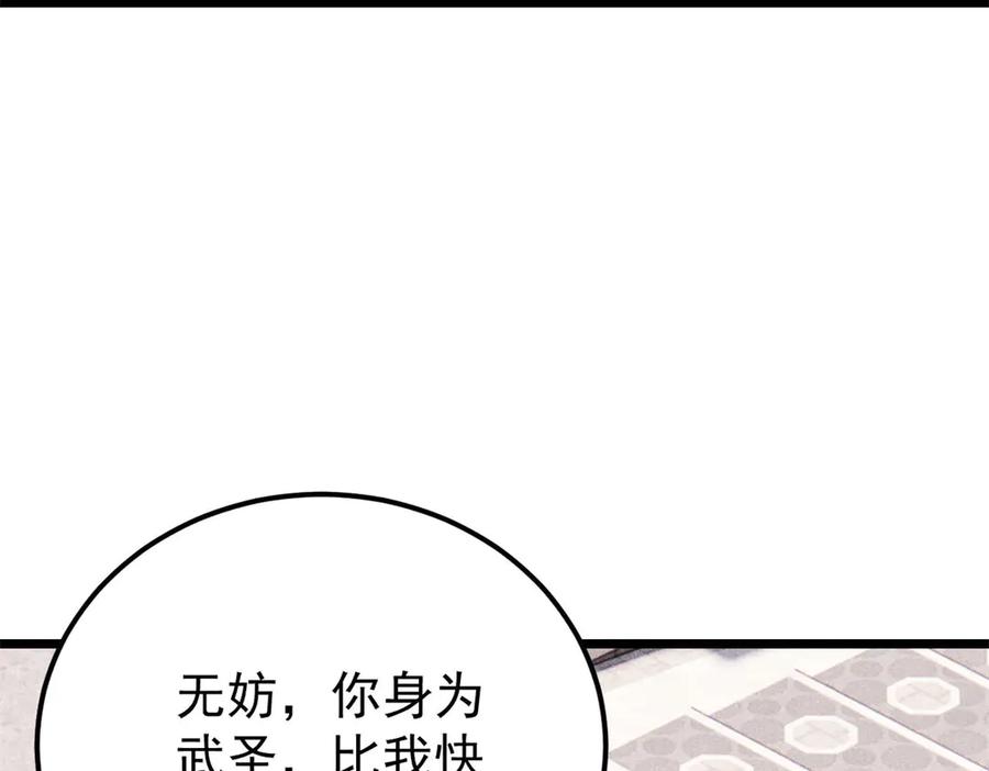 《万古最强宗》314 神改·机械武装翼 第135页
