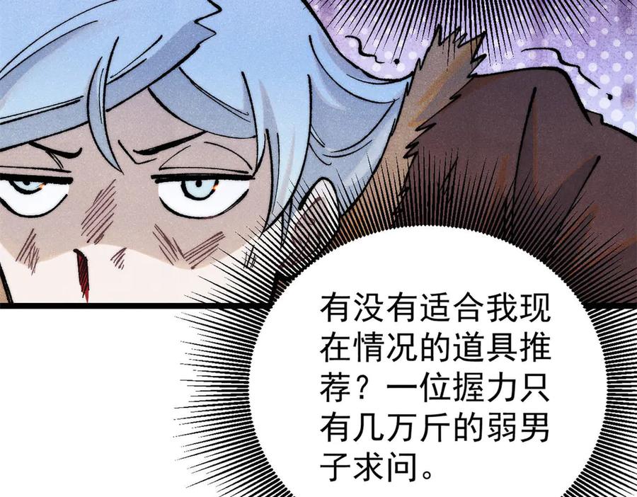 《万古最强宗》314 神改·机械武装翼 第50页