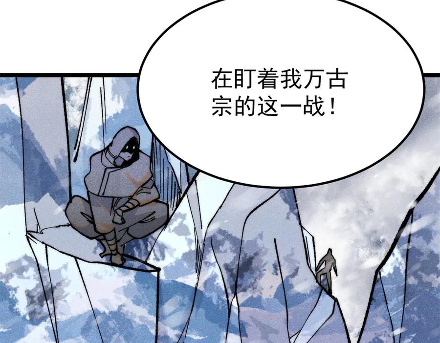 《万古最强宗》314 神改·机械武装翼 第19页
