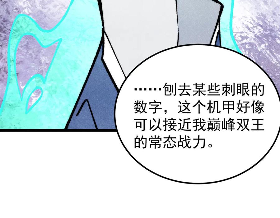 《万古最强宗》314 神改·机械武装翼 第84页