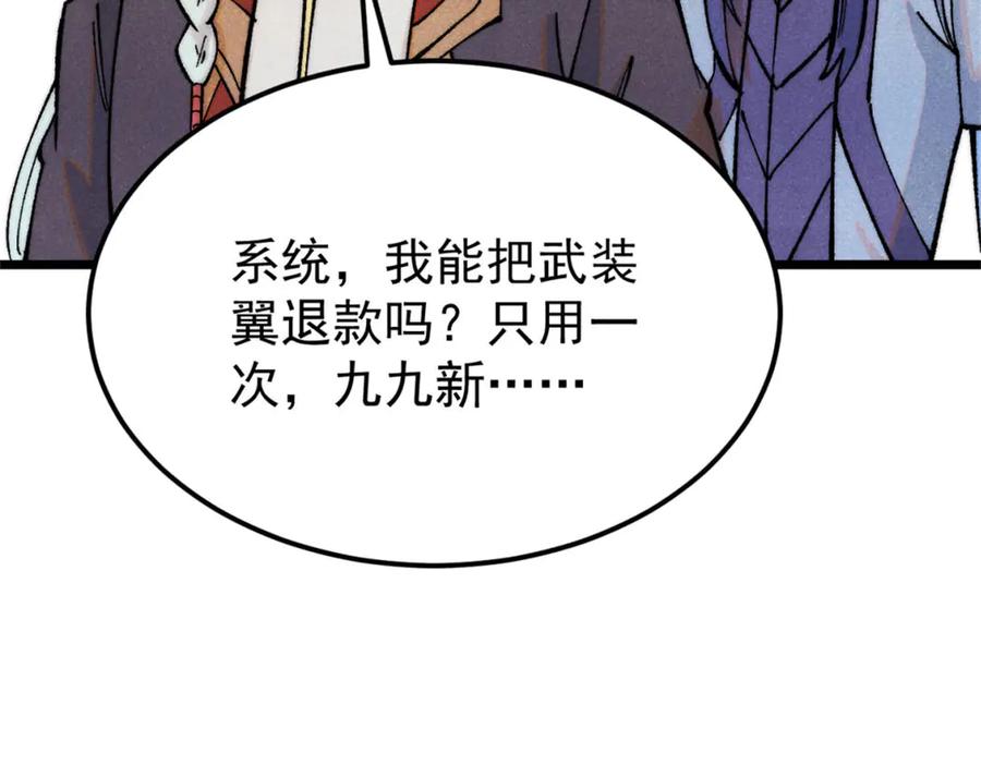 《万古最强宗》314 神改·机械武装翼 第158页