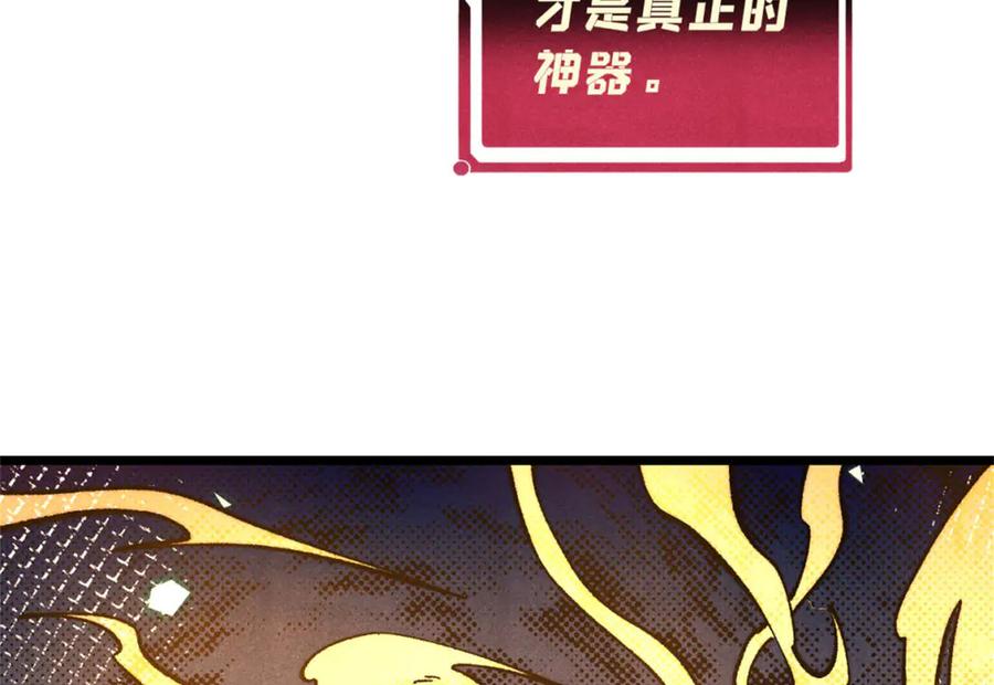 《万古最强宗》314 神改·机械武装翼 第162页