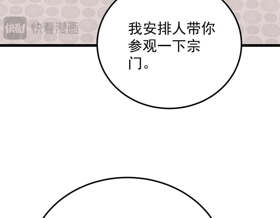 《万古最强宗》314 神改·机械武装翼 第139页