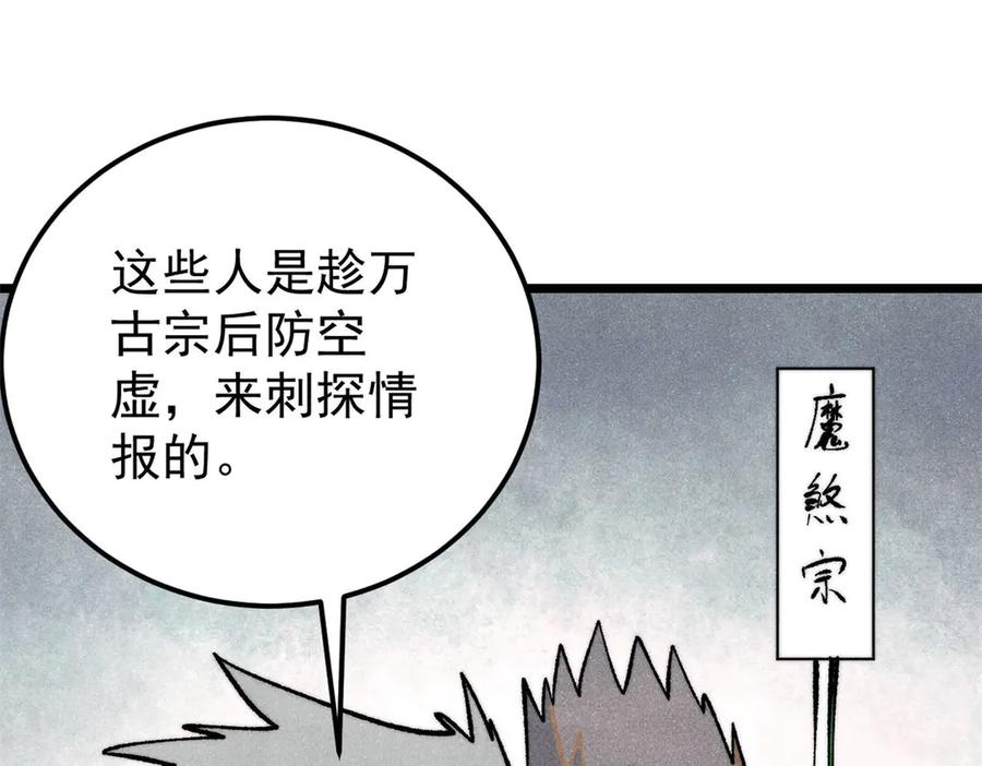 《万古最强宗》314 神改·机械武装翼 第124页