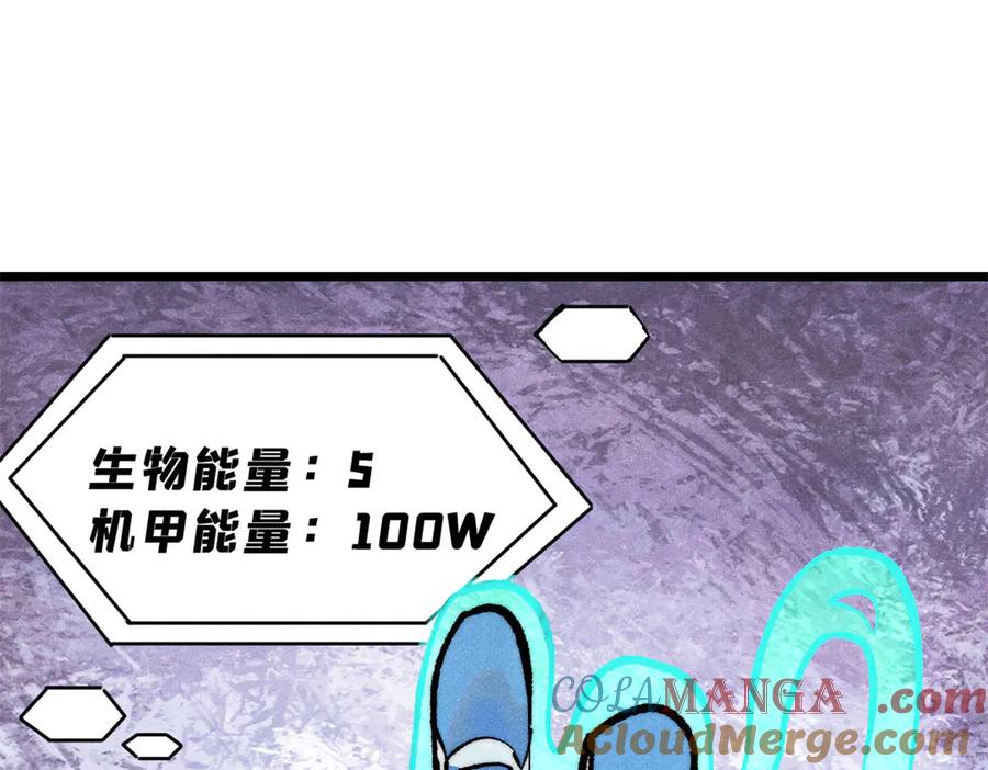 《万古最强宗》314 神改·机械武装翼 第81页