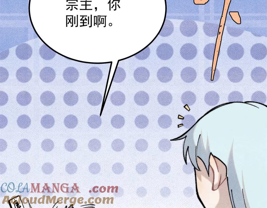 《万古最强宗》314 神改·机械武装翼 第121页