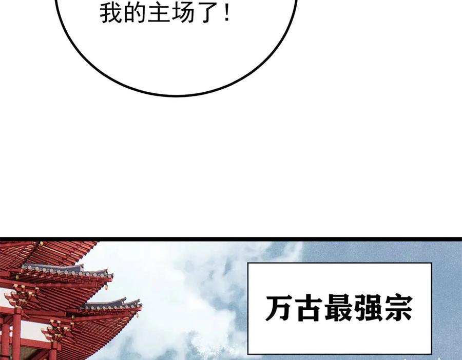 《万古最强宗》314 神改·机械武装翼 第106页