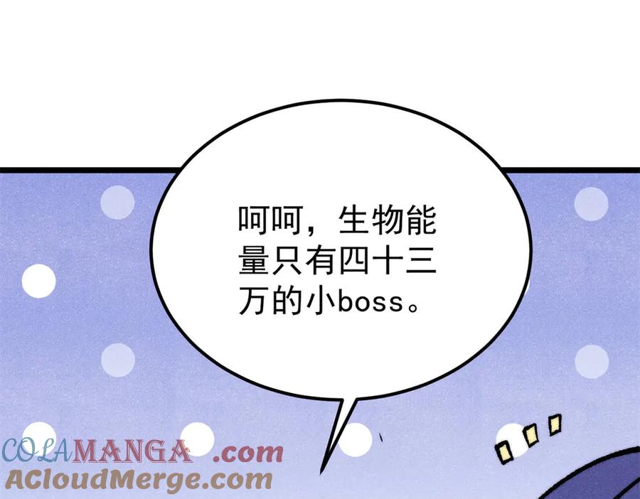 《万古最强宗》314 神改·机械武装翼 第77页