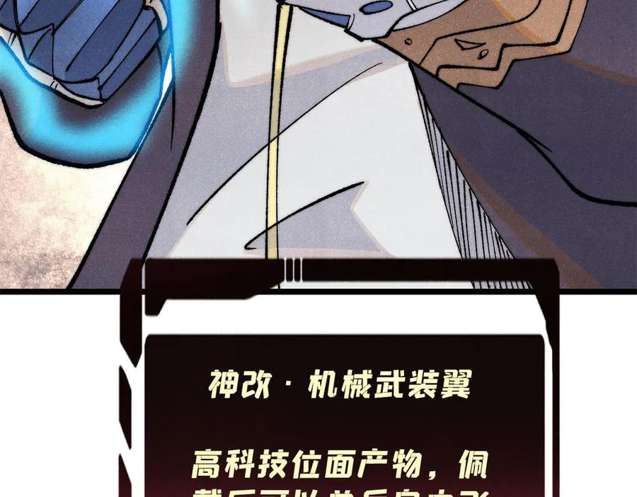 《万古最强宗》314 神改·机械武装翼 第59页