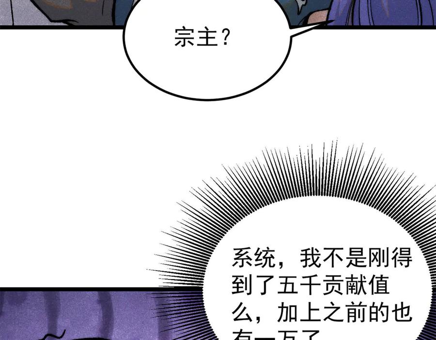 《万古最强宗》314 神改·机械武装翼 第48页