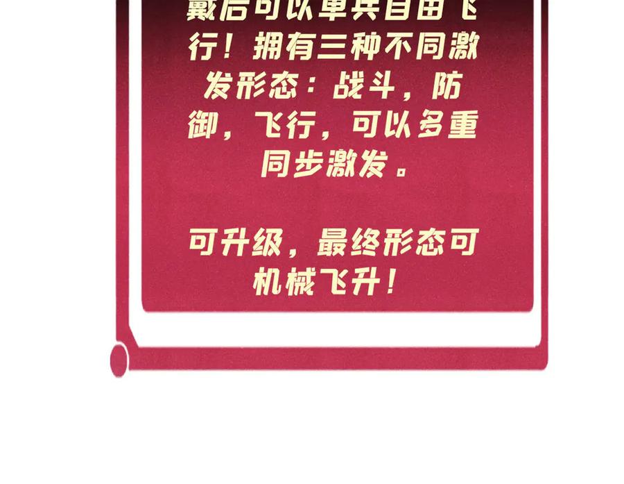 《万古最强宗》314 神改·机械武装翼 第60页
