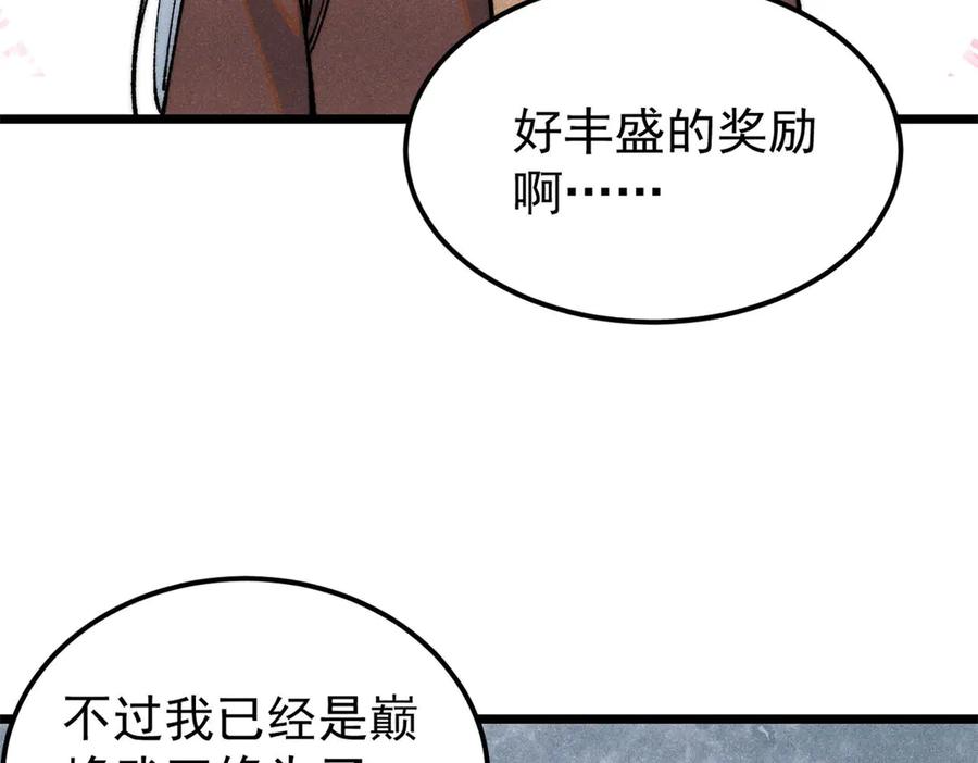 《万古最强宗》314 神改·机械武装翼 第11页