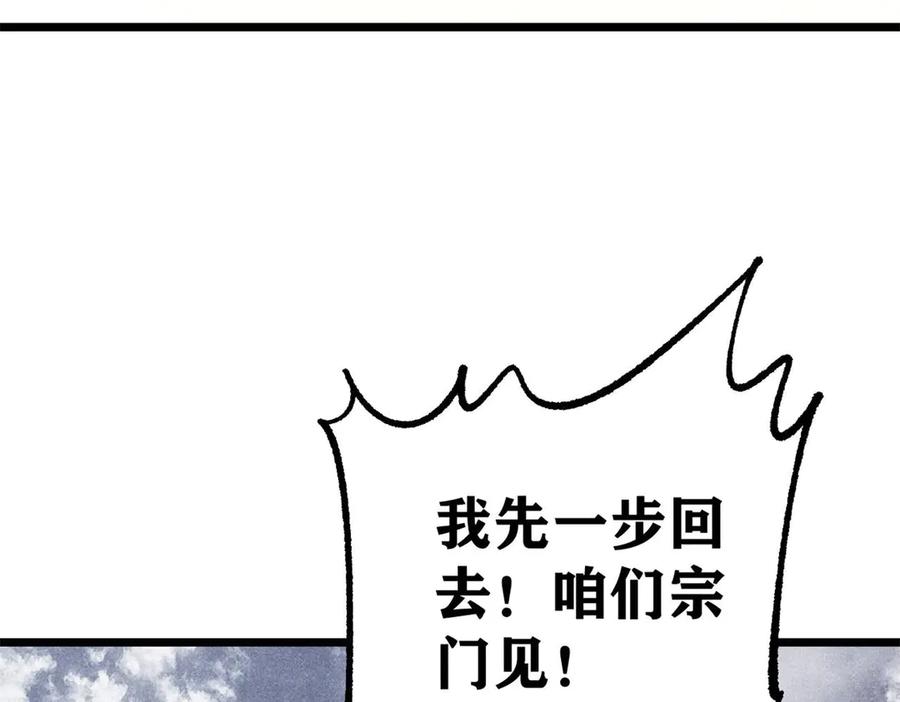 《万古最强宗》314 神改·机械武装翼 第90页