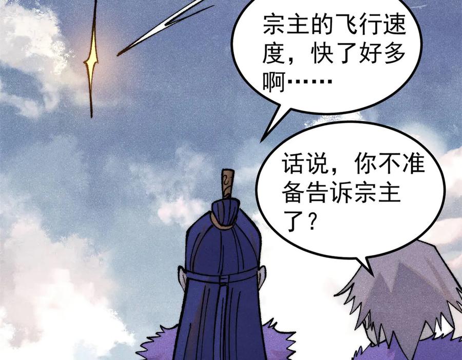 《万古最强宗》314 神改·机械武装翼 第95页