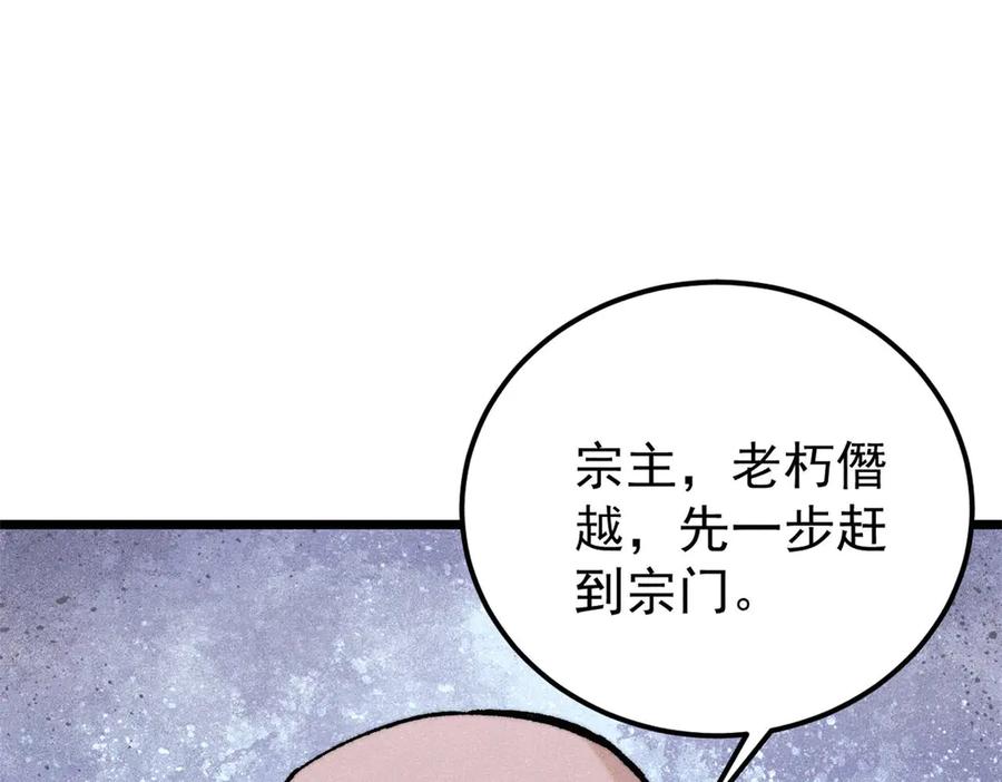 《万古最强宗》314 神改·机械武装翼 第132页