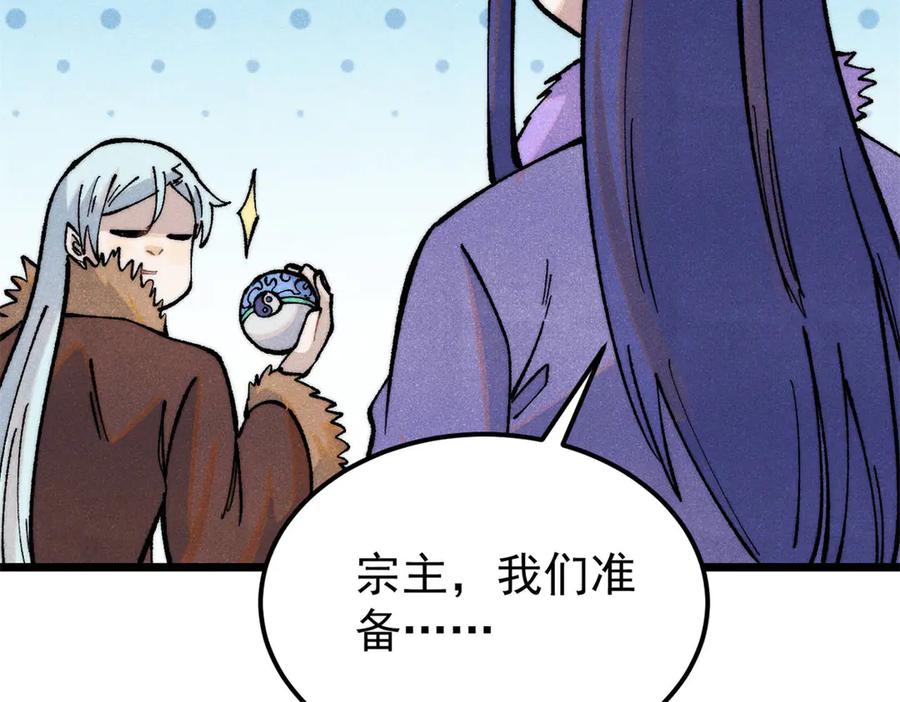 《万古最强宗》314 神改·机械武装翼 第28页