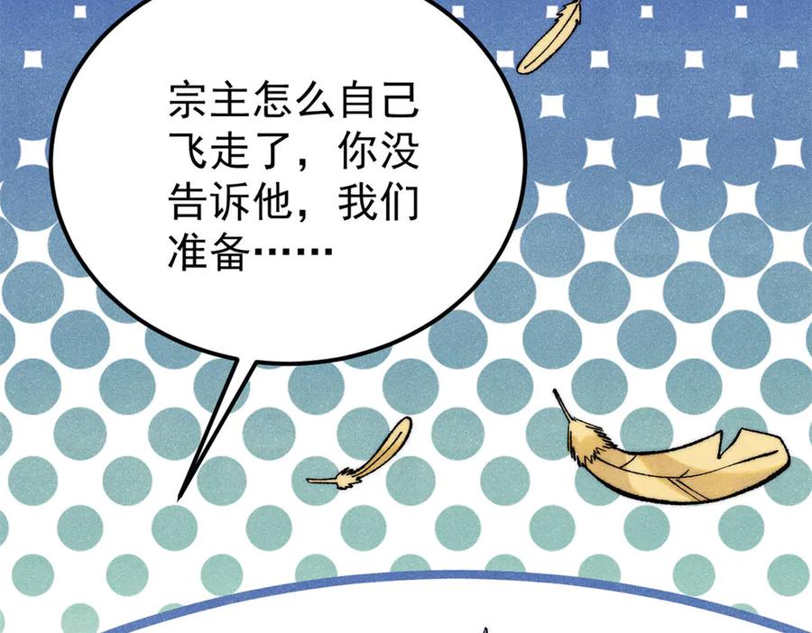 《万古最强宗》314 神改·机械武装翼 第38页