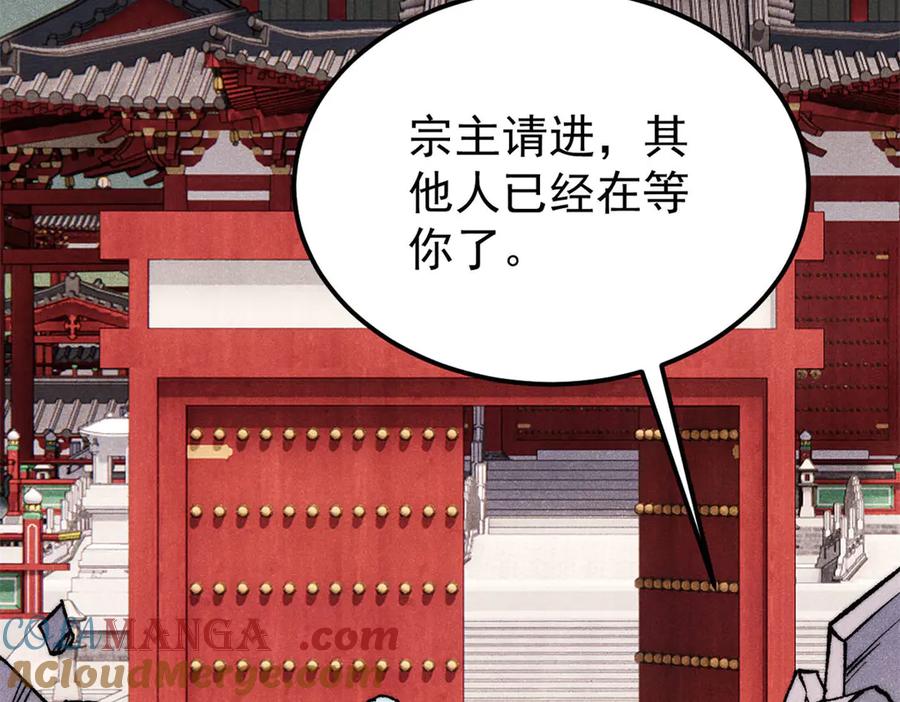 《万古最强宗》314 神改·机械武装翼 第129页