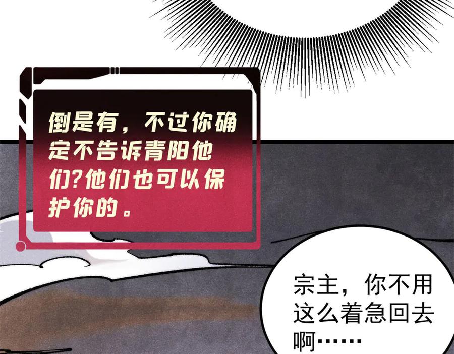 《万古最强宗》314 神改·机械武装翼 第51页
