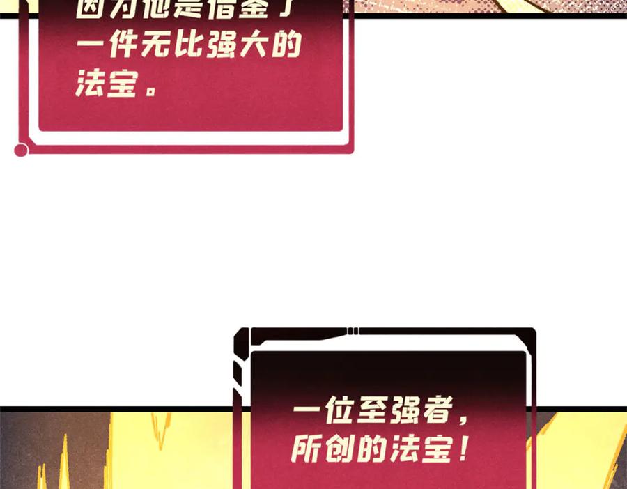 《万古最强宗》314 神改·机械武装翼 第164页