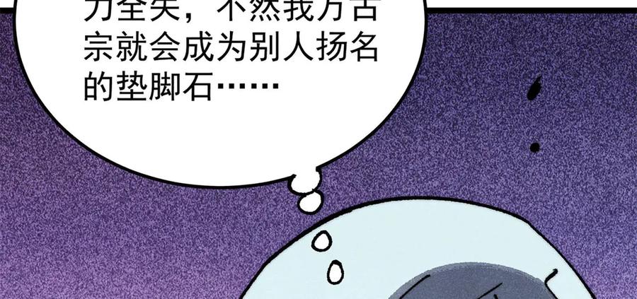 《万古最强宗》314 神改·机械武装翼 第23页
