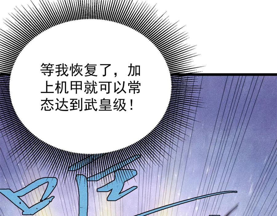 《万古最强宗》314 神改·机械武装翼 第86页