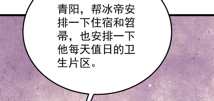 《万古最强宗》314 神改·机械武装翼 第140页
