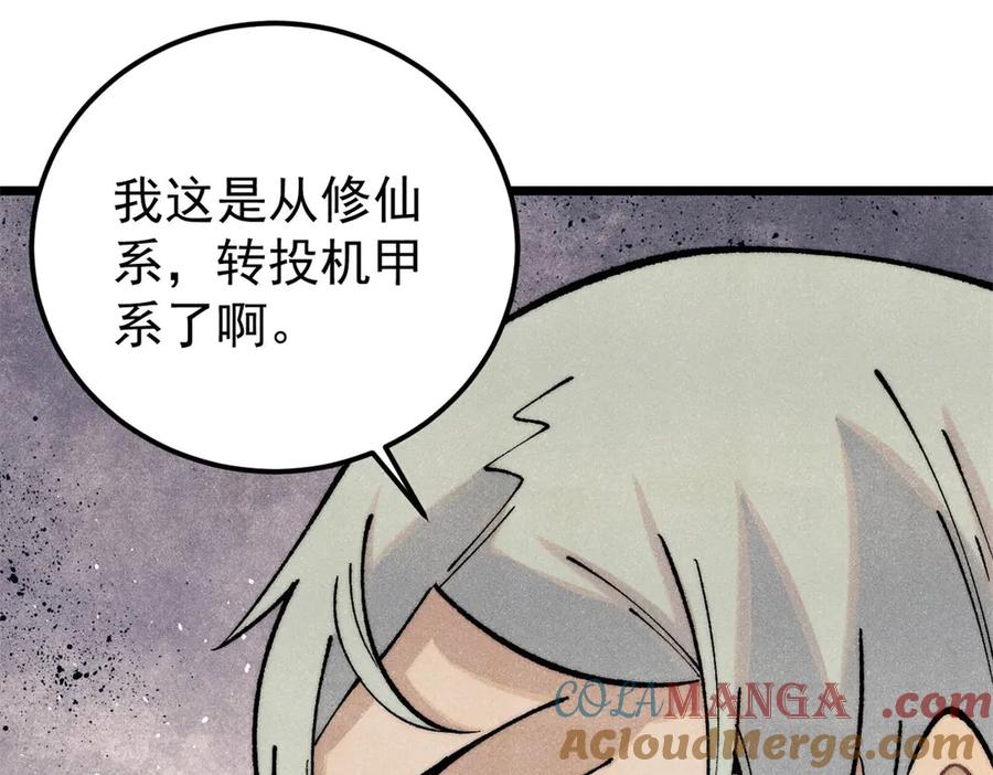《万古最强宗》314 神改·机械武装翼 第61页