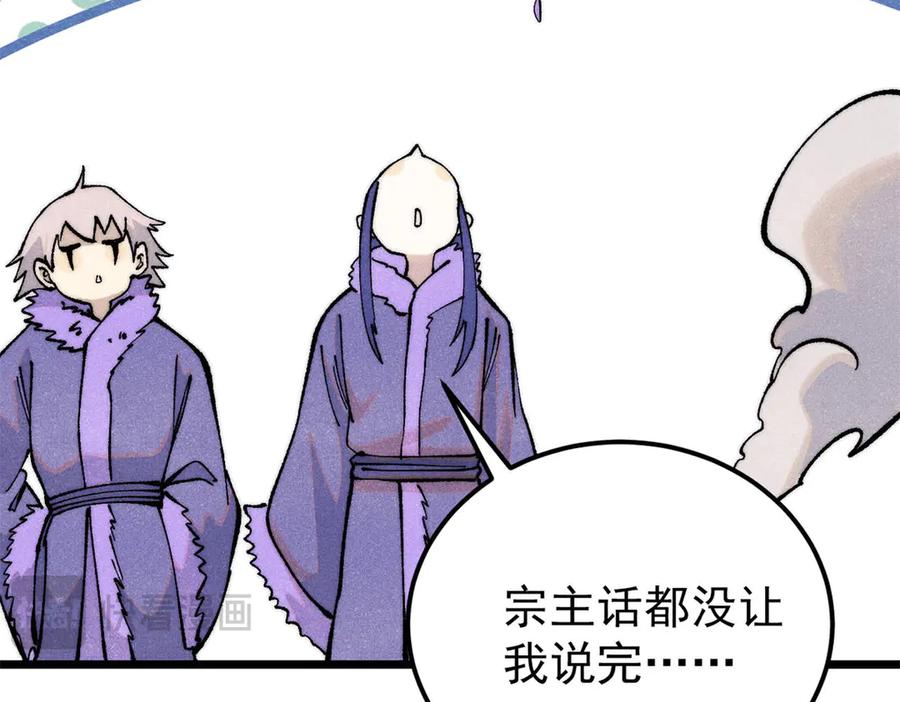 《万古最强宗》314 神改·机械武装翼 第39页