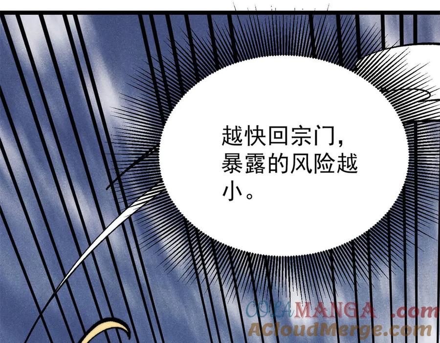 《万古最强宗》314 神改·机械武装翼 第33页