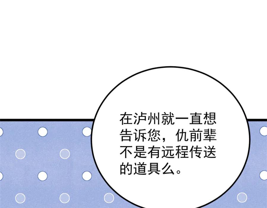 《万古最强宗》314 神改·机械武装翼 第146页