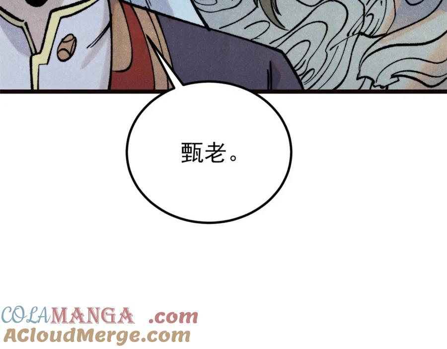 《万古最强宗》315 必须嚣张 第109页