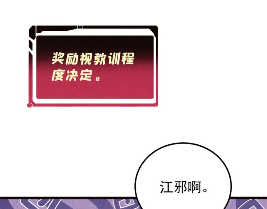 《万古最强宗》315 必须嚣张 第32页